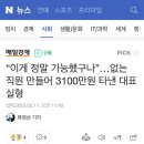 “이게 정말 가능했구나”…없는 직원 만들어 3100만원 타낸 대표 실형 이미지