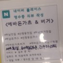 에바돈가츠&버거하남 이미지