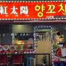 홍태양식당 이미지