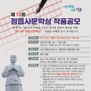 제14회 정읍사문학상 작품공모 이미지