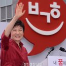 박근혜 후보님 새누리당 대통령 후보 당선을 축하드립니다, 이미지