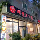 배산고기집