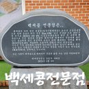 금곡면 | 진주 금곡면 맛집 건강한 한 끼, [백세콩전문점] 방문 후기!