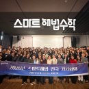 이해법수학영어보습학원 | 스마트해법 수학 영어 전국 지사장회의 후기