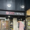 락휴코인노래연습장 위례신도시점 이미지