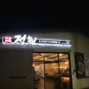 순암로449번길 | 광주 삼동역 몸보신 오리부추구이 맛집 미감만족 정원