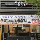 쑈유족발 이미지