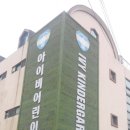 향남아이비어린이집 이미지