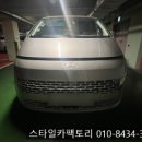 씨유 동인천거리점 | 동인천 신흥동 블랙박스 시공 전문점 스타리아, 지넷 Z8 전후방 풀 HD 선명한 화질 후기