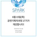 소파앤스파크 이미지