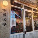 대림국수 - 서초구 서초중앙로22길 25 | 대림국수