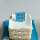 파리바게트 동암역더샵 | 파리바게트 파란라벨 요거트 케이크 솔직후기