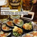 스키마야2 | 천호 맛집 스키마야 이자카야 안주가 맛있어서 내돈내산 2번 간 술집
