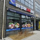 달빛 청기와24시감자탕 평택점 이미지