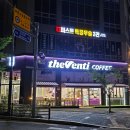 더벤티 양주옥빛점
