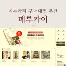 카이 | 메루카리 구매대행 추천 메루카이 후기