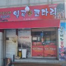 신코다리 이미지