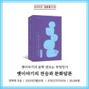 용인대학교 일반대학원 | 옛이야기의 전승과 문화담론