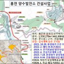 홍천 양수발전소 건설 본격화…일부 주민 &#39;반발’ 이미지