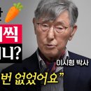 90세 의사가 늙지않는 몸을 가지게된 '3가지' 비밀 (이시형 박사 1부) 이미지