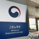 고용노동부 중부지방고용노동청 의정부지청