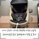 버디메디칼 | 아기 신생아 카시트 회전형 마리5 스완두 프리미엄샵 부산 동래점에서 직접 보고 만족한 후기