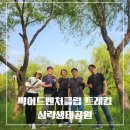 괘법르네시떼역(경전철) | [삼락생태공원] 빅어드벤처클럽 정기트레킹