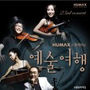 문화가 있는 날콰르텟 엑스의 음악사 하이라이트 | [7월공연] 휴맥스아트홀 - 콰르텟엑스 조윤범과 함께하는 해설이 있는 음악회