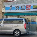 컷트맨