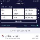 한국 미국 토론토 한국 비행기값좀 봐줘 이미지