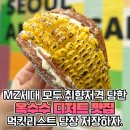 "먹기 아까워.." 맛, 비주얼 모두 완벽하다는 옥수수 디저트 맛집 이미지