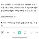 천안시장 개표현황 들고옴 이미지