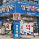 영생동물약국 네이버블로그
