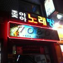 고추노래방