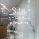 두피연구소(S.lab) 이미지