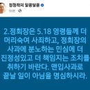 정청래 “정용진 사과, 턱없이 부족…더 진정성 있는 조치 취하라” 이미지