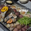 88 | [오이도 맛집] 오이도 조개구이•전골 맛집 “조개88” 방문후기