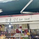 천우상회
