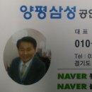 양평삼성 공인중개사사무소 이미지