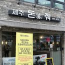 제주돈줘