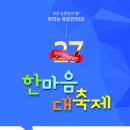 제27회 유은 동문 한마음대축제 : 2025.04.26(토) 10:00 이미지