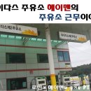 마이다스 주유소 네이버블로그
