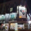 공주밤포크