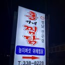 홍가네찜닭 이미지