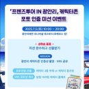 프랜즈투어