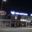 위드골프스튜디오