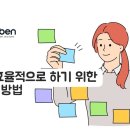 일을 효율적으로 하기 위한 5가지 방법 이미지