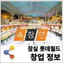 ＜잠실 롯데월드 외식업 창업＞ 전문식당가 전체 리뉴얼 - '돈까스' 신규 입점 창업정보 이미지