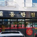 대동반점 Daum카페
