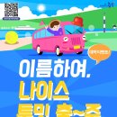 (주)나이스투어 이미지